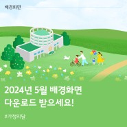 [배경화면] 진주시의회 2024년 5월 무료 캘린더 배경화면 공유(pc/mobile)