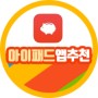 아이패드가계부 아이패드 앱 추천 편한가계부 아이패드추천앱 이건찐이야