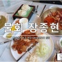 을왕리 신규 맛집 /JN파크호텔 맛집 물회+돈가스+전복죽이 맛있는 "물회 장종현"