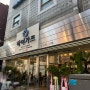 약수역 맛집 하이가쯔 확장 오픈 등심돈까스 회덥밥 모밀 우동 내돈내산 후기