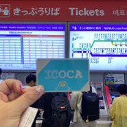 간사이공항에서 난카이난바역 가기 | 일본 이코카 교통카드 발권하기