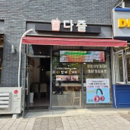 인천 서구 청라 다이어트 카페 다즐