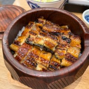 오목교 장어 덮밥(히츠마부시) 맛집 - 양산도 목동점