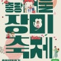 [축제정보]서울시 중랑구 중랑천장미축제 정보!