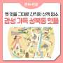 성북동 맛집, 소품샵 핫플 추천! 서울 산책하기 좋은 성북동에서 인생샷 찍어볼까요?