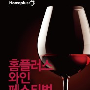 홈플러스 와인장터(5월1일~) 전체와인리스트와 카드 할인 방법 & 와인강사 추천 와인까지 한방에~