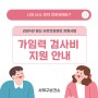 💗사하구 임신 사전건강관리 지원사업 안내｜가임력검사｜난소·정자기능검사지원