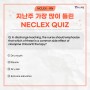 [NCLEX Quiz] 지난 주 가장 많이 틀린 문제 📚