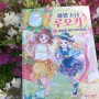 우정 동화 마법 소녀 루오카3 마법에 걸린 놀이공원
