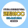 용인 코리아CC 골프회원권 일반/주주 회원권 안내