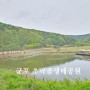 5월 경기도 여행지 추천 군포 가볼만한곳 초막골생태공원