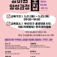 2024 상반기 경비원 양성과정 모집(5.8.~5.14.)