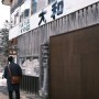 [신행♥] 시코츠호수 버스정류장 마을 구경 & 마루코마 온천 전용 짐 보관 장소