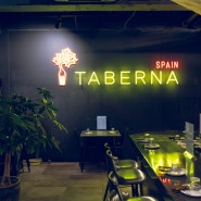 청주 타베르나 율량동 스페인 요리 전문점