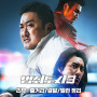 영화 범죄도시3 빌런 정보 관람평 결말 리키 초롱이 장이수 쿠키영상