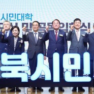 전북시민대학 비전 선포식 및 공동 입학식 개최, 최운실 교수 특강 생중계