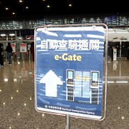 대만 여행 - e-Gate(이게이트)등록방법, 온라인 입국신고서 작성