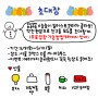 [경품 이벤트] 서울 일러스트코리아 ‘수다쟁이 와글이들’ X ‘눙눙이’ 협업 부스 운영