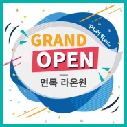 서울 면목동 미술학원, 크리아트 면목라온 미술교습소 오픈♥