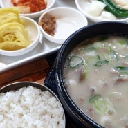 (성당못 맛집) 장수국밥 : 진짜 진한 국물을 찾으신다면 바로 여기!!