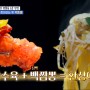 줄서는식당2 12회@ 박소현 짬뽕맛집 백짬뽕, 깐풍탕수육, 방화 사모님짬뽕! 상도동 숯불닭꼬치 숯불통닭 고가네숯불구이통닭! 차돌박이짬뽕밥집 공푸