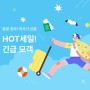 [HOT 세일] ★에닷은 지금 긴급모객중★ / 긴급모객특가상품 모음