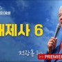 [ LIVE ] 나라 사랑 오후 예배 (오대제사 5) 전광훈 목사- 2024.04.29