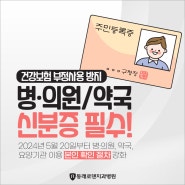 치과 신분증 5월부터 챙겨주세요