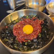 청라 한식 주점 커낼웨이 맛집 육회비빔밥은 여기! : 무궁