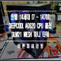 [바른피씨공방] 인텔 14세대 I7 - 14700 / DEEPCOOL AG620 공랭식 CPU 쿨러 / DLM21 MESH 미니 타워 조립