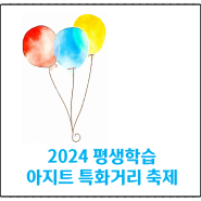 부산 서구 아지트 특화거리 축제 일정부터 내용까지 확인해보자!
