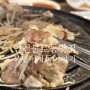 인천 불로동 맛집 가족모임 장소 고기집