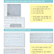 6세 7세 한글 떼고 쓰기 가르치기와 받아쓰기 준비