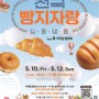 가락몰볼거리 행사소식 : 서울 최초 빵 페스티벌 전국 빵지자랑 feat 가루쌀품평회