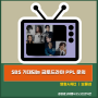 SBS 기대되는 금토드라마 - 열혈사제2 ｜보물섬 (드라마PPL 문의 : 종합광고대행사 153프로덕션)