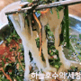 칼국수 일번지 해운대 중동역 쑥갓 칼국수 맛집 비내리는날 혼밥