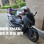 X MAX 스마트키분실 야마하 오토바이 키복사!(군산 익산 전주)