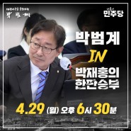 [방송출연안내] 박재홍의 한판승부