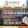 서울 동대문구 장안동 109/267평 매매 57억 모텔 매매 전문 부동산 강남 부동산 나라