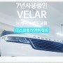 7년사용중인 VELAR RANGE ROVER 브레이크패드교환디스크로터연마서비스 , 부천외제차정비차량관리전문점 K1모터스