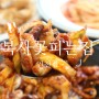 구월동맛집 구월아시아드맛집 푸짐한 한상차림 복사꽃피는집 인천점