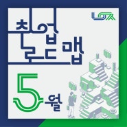 [남양주일자리센터] 5월 취업로드맵 참여자 모집