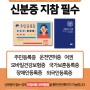 [중요] 5월 20일부터 병원 진료·입원시 신분증을 필수 지참해주세요!