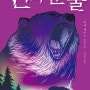 하세 세이슈 신의 눈물 줄거리 등장인물 감상평 일본 소설
