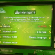 방콕 수완나품 공항 트래블로그 현금 인출기(ATM) 이용방법
