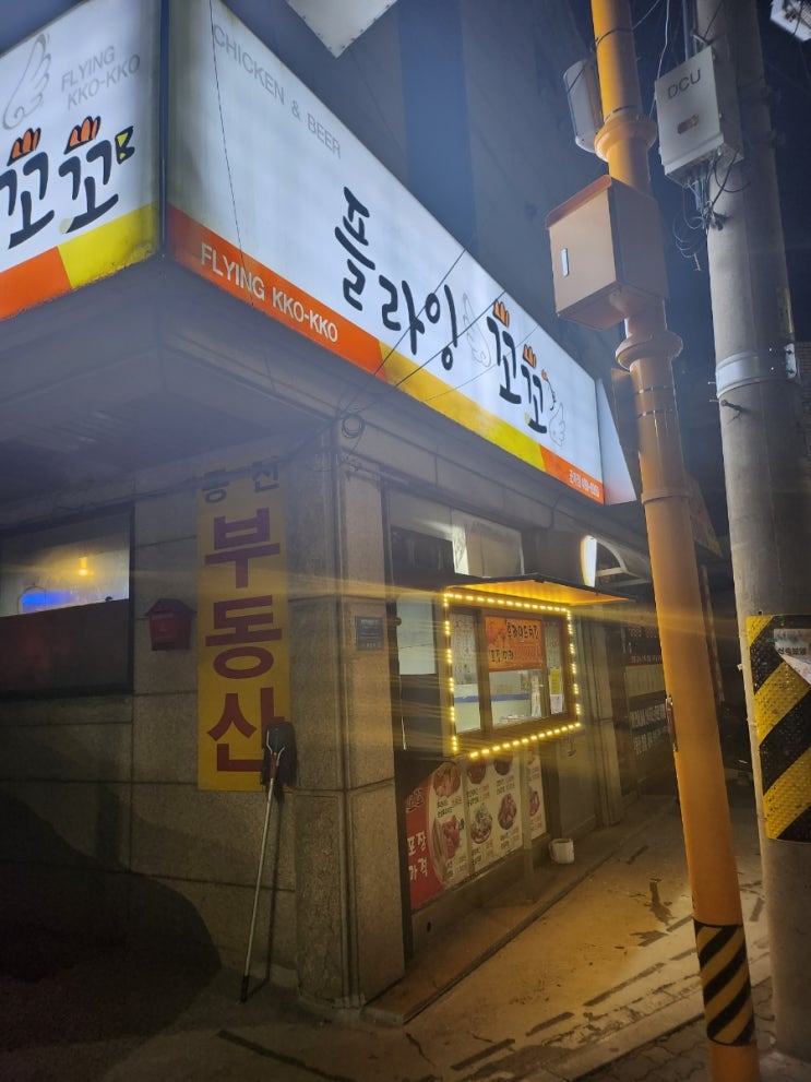 군자동 술집 치킨 호프 플라잉 꼬꼬 후라이드 추천 : 네이버 블로그