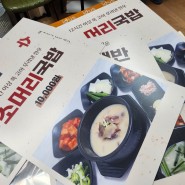 김치찌개 감자탕 수제비 식당 메뉴 포스터 주문제작
