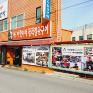 [덕양구]아! 이맛이야 장작철판구이 본점 내돈내산 방문 후기 볶음밥 👍👍