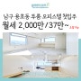 부산 남구 용호동 신축 투룸오피스텔[마크스퀘어] 월세인하, 건조기등풀옵션, 용호동첫입주투룸, 보증금조절가능