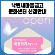 낙원새마을금고 문화센터 open